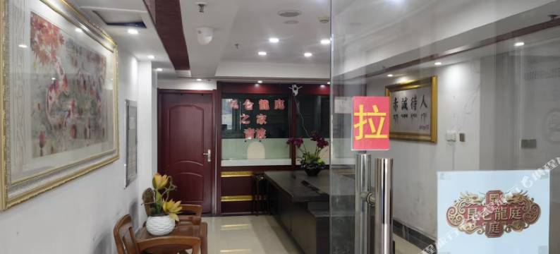 昆仑龍庭之家青旅(兰州高铁西站店)图片
