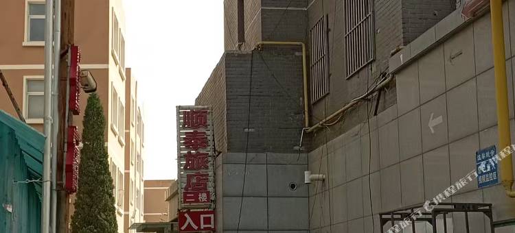 顺泰旅店图片