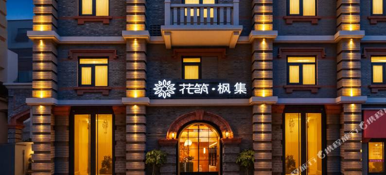 花筑·枫集酒店(南京火车站红山森林动物园店)图片