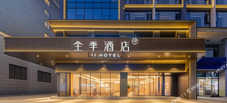 全季红河州弥勒湖泉水乡酒店图片