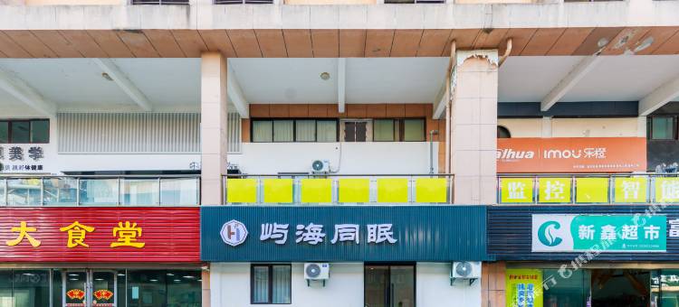 屿海同眠民宿图片