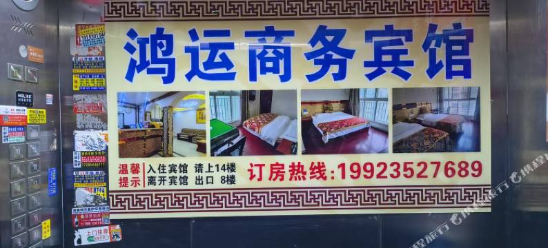 巫山鸿运商务宾馆图片