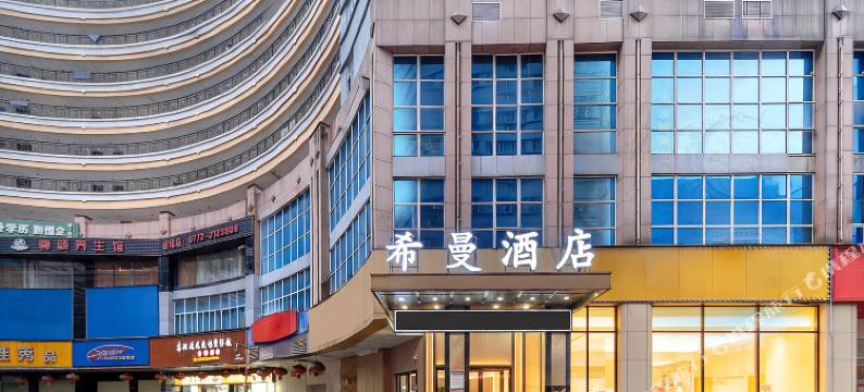 希曼酒店(柳州五星步行街店)图片