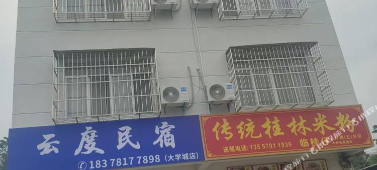 云度民宿图片