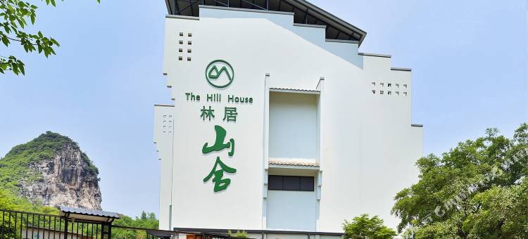 桂林林居山舍隐墅(飞虎公园店)图片