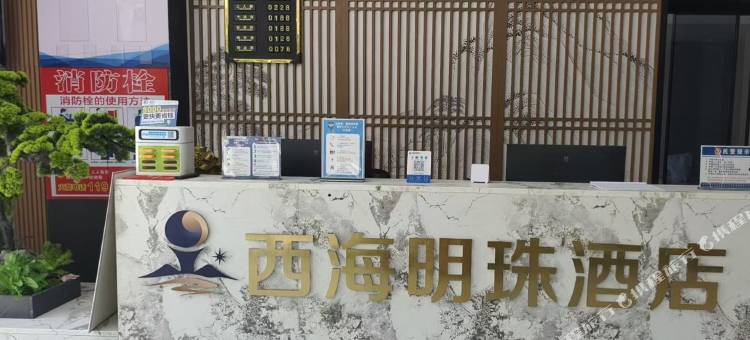 西海明珠酒店图片