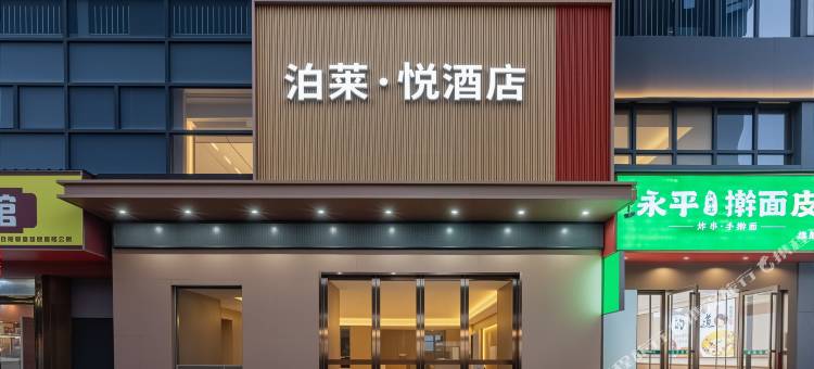 合肥西站泊莱•悦酒店(国防科技大学地铁站店)图片