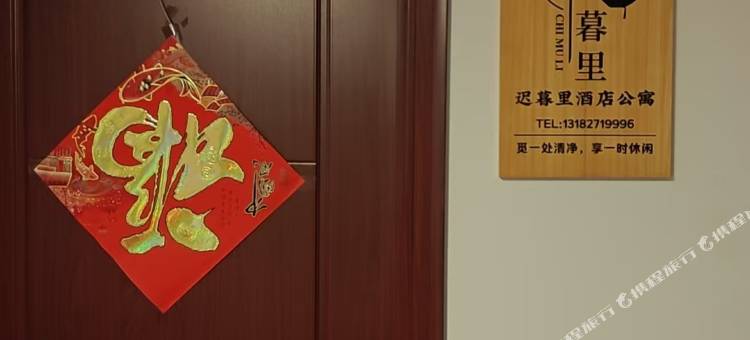 迟暮里图片