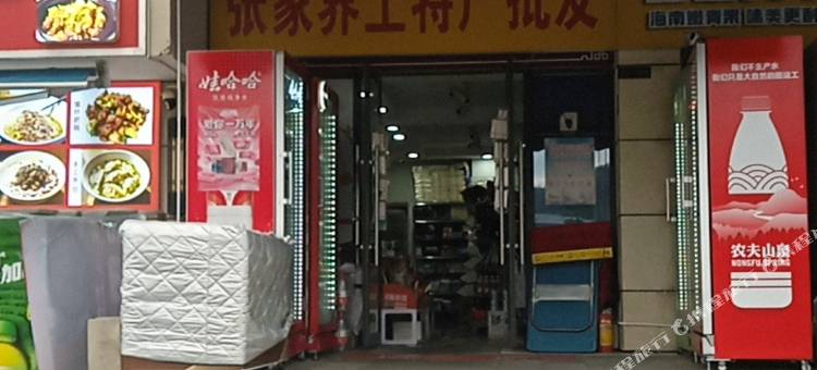 百家福民宿(张家界西站店)图片