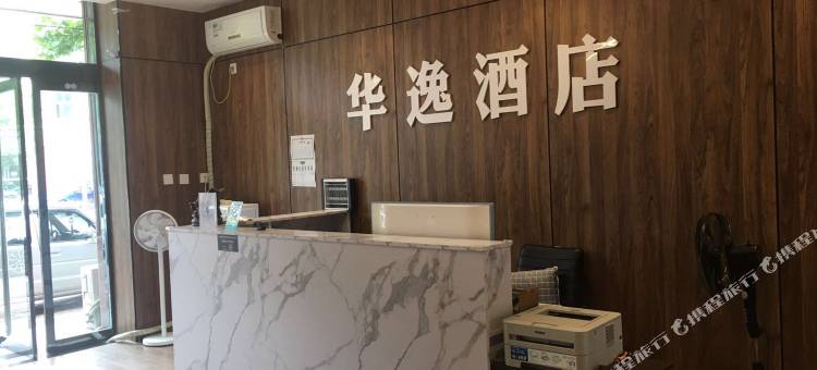 正定华逸酒店图片