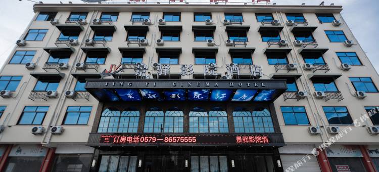 横店景驿影院酒店图片