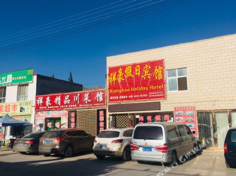 张掖丹霞国家地质公园-购物中心