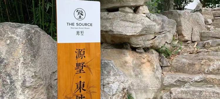 济南源墅·东坡休闲度假民宿图片