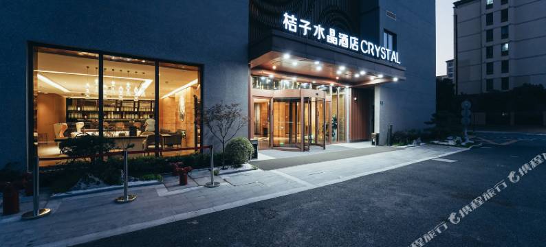 桔子水晶上海临港海洋公园酒店图片