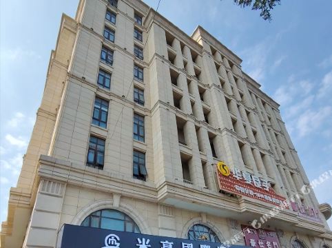 米高国际酒店(青岛城阳万象汇店)