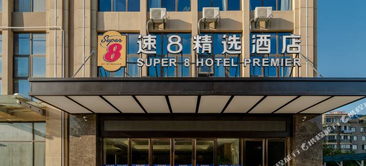 速8精选酒店(合肥蜀山产业园振兴路地铁站店)图片
