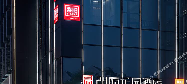 24府花园酒店(福州火车站店)图片