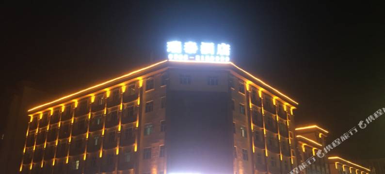 阿勒泰瑞泰大酒店图片