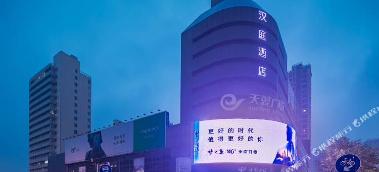 汉庭酒店(泰州步行街稻河景区店)图片