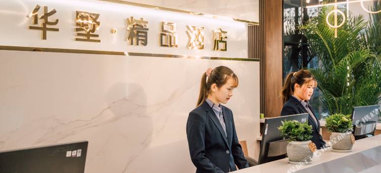 华墅·精品酒店(德州高铁站店)图片