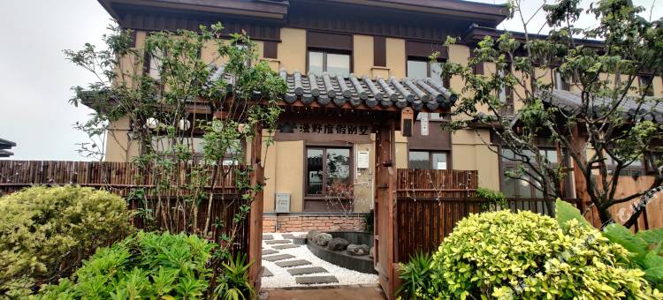 漫野度假别墅(佛山拾野川店)图片