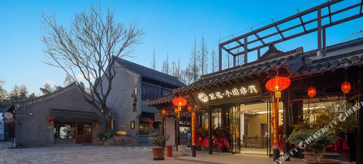 花筑·扬州个园客栈(东关街店)图片