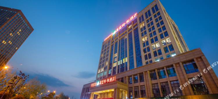 富蓝特·和酒店(张家界高铁站店)图片