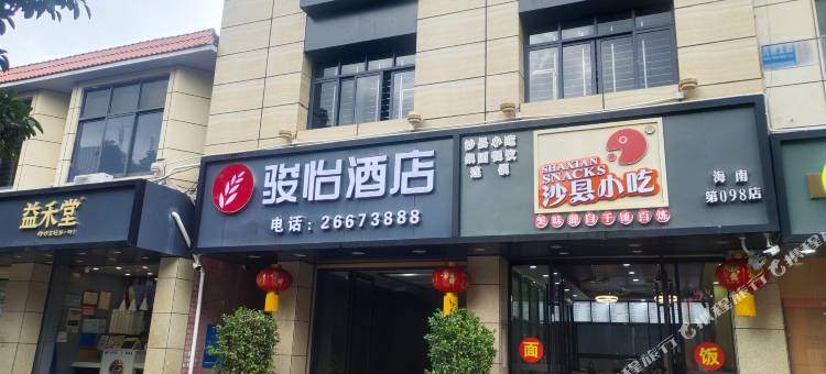 骏怡酒店(昌江人民北路店)图片