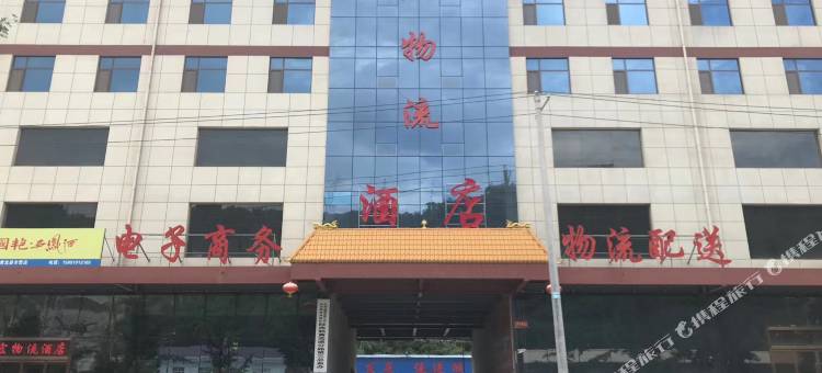 黄龙浩宏物流酒店图片