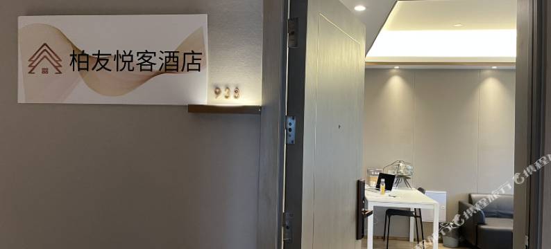 柏友悦客公寓(杭州大悦城店)图片