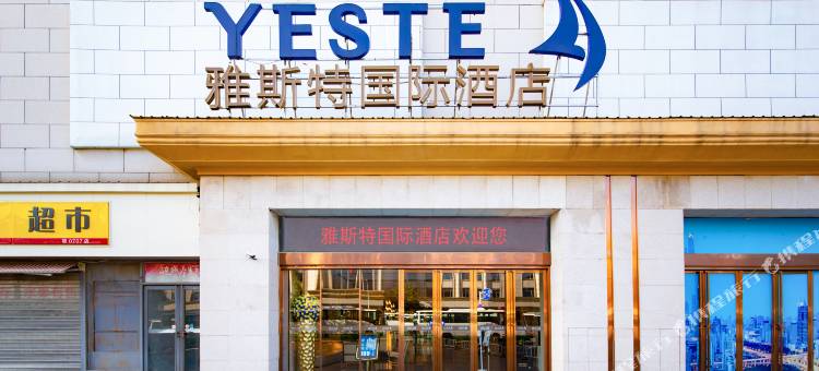 雅斯特国际酒店(武汉汉口火车站店)图片