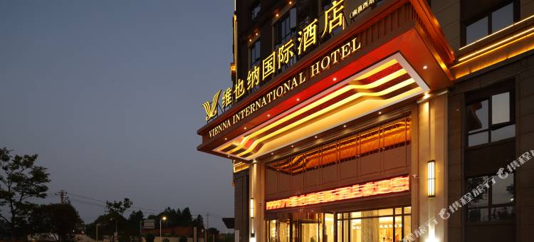 维也纳国际酒店(南昌西站红谷滩大学城店)图片