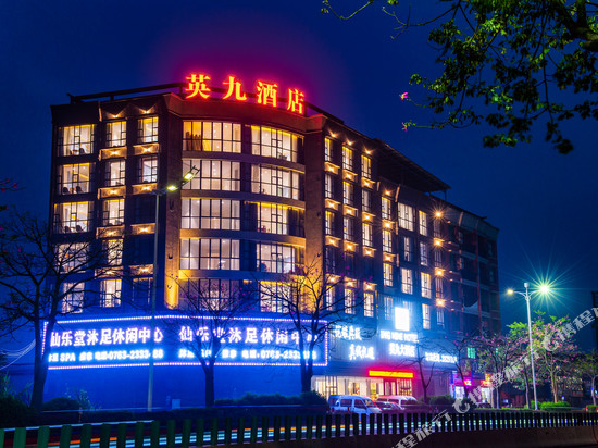 英九民宿(英德汽车客运站)