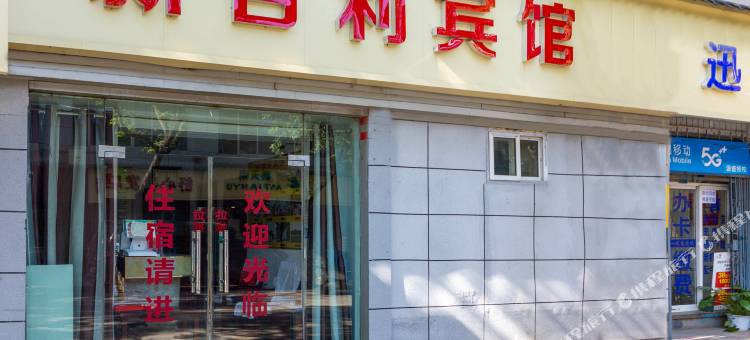 西安新吉利宾馆图片