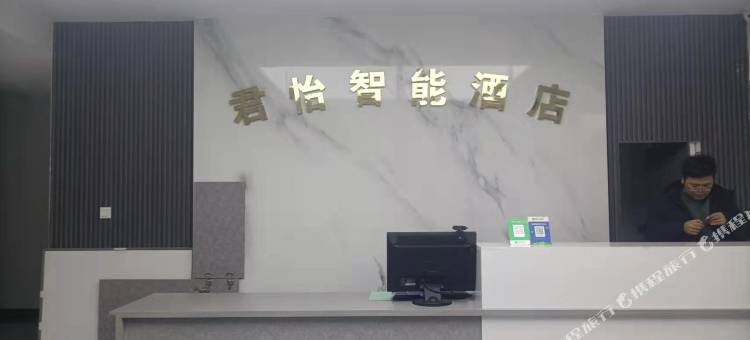 包头君怡智能酒店图片