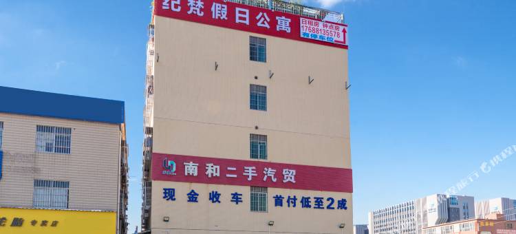 纪梵假日公寓图片