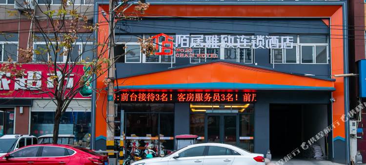 澜居雅致连锁酒店(商丘梁园区火车站店)图片