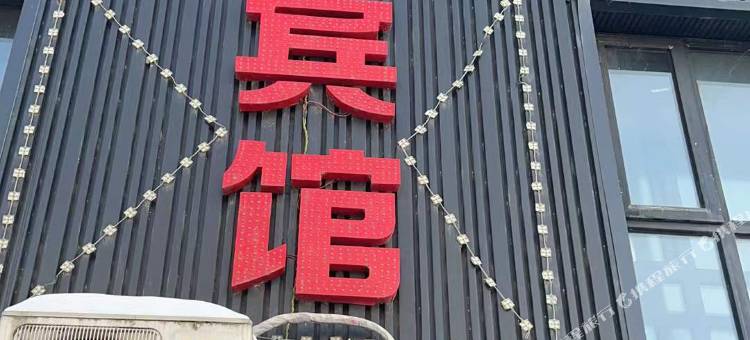 萝北凤翔镇如一宾馆图片