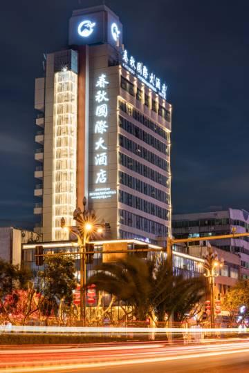 广元春秋国际酒店图片