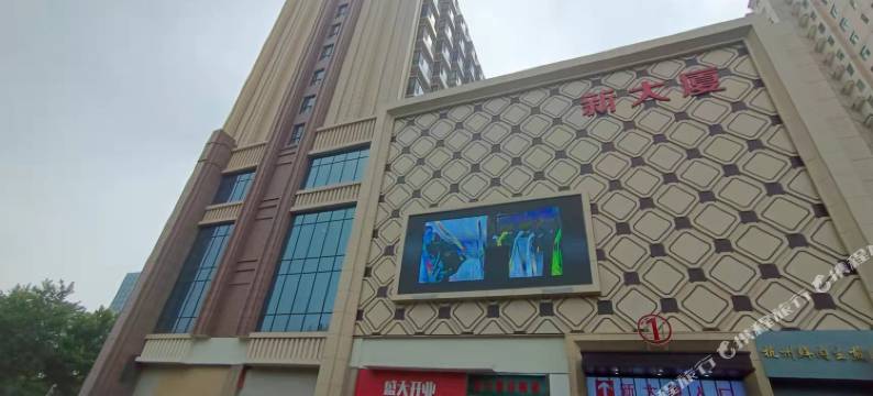 四季花城新大厦民宿图片