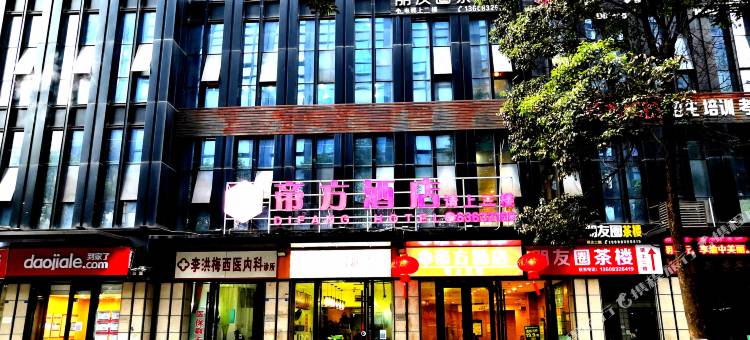 重庆帝方酒店(大坪地铁站大坪医院店)图片