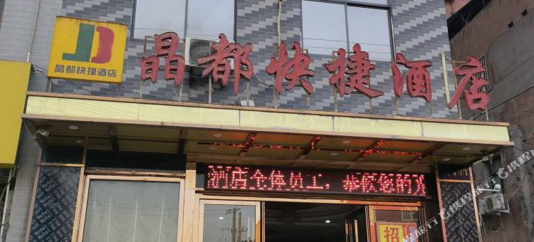 西安晶都快捷酒店图片