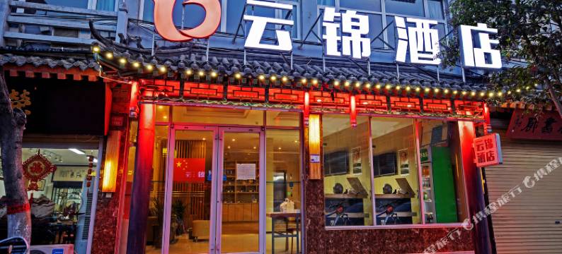 开封云锦酒店(清明上河园店)图片