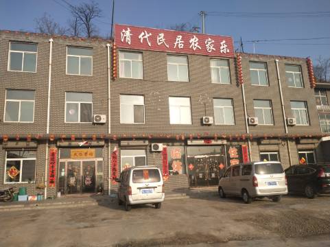 清代民居农家乐