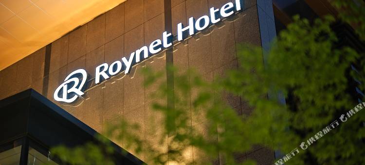 首尔麻浦鲁内酒店(Roynet Hotel Seoul Mapo)图片