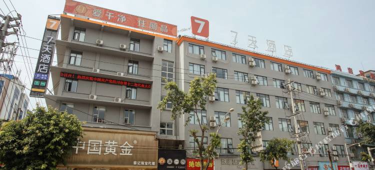 7天酒店(广元苍溪县政府店)图片