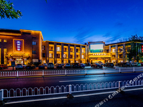 承德王朝国际酒店(避暑山庄店)