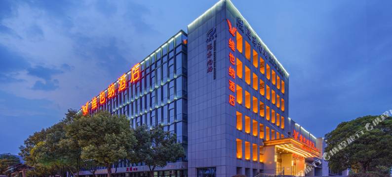 维也纳酒店(重庆璧山高铁站广场店)图片