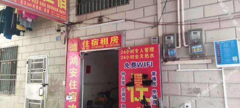 惠州鸿安住宿图片