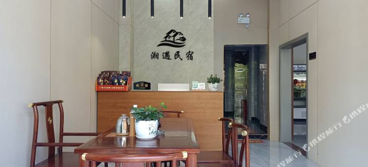 湘遇民宿图片